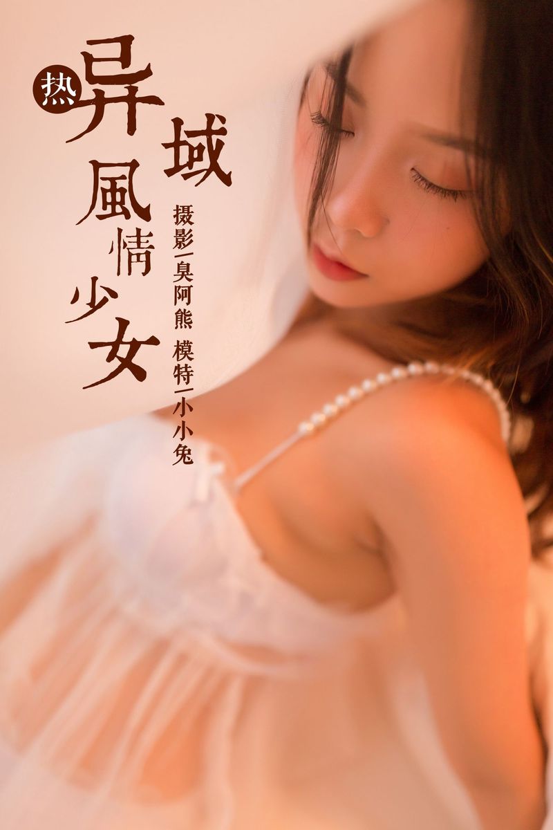 YALAYI雅拉伊异域美少女木木夕Mmx蕾丝吊裙风情性感写真-星之迟迟