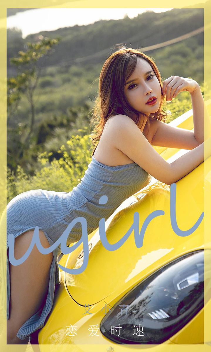 尤果圈美女车模艾小青修长美腿性感长裙恋爱时速户外写真-星之迟迟