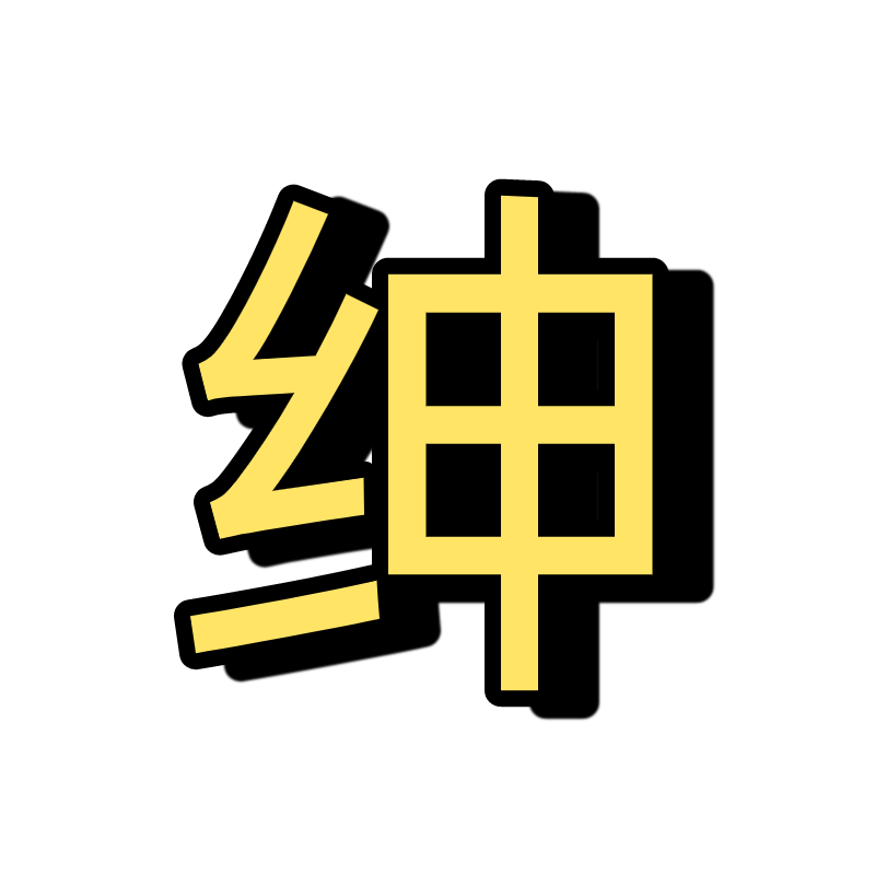 管理员-星之迟迟