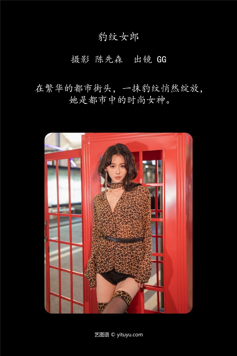 YITUYU艺图语 2025.01.03 豹纹女郎 叫我GG-星之迟迟