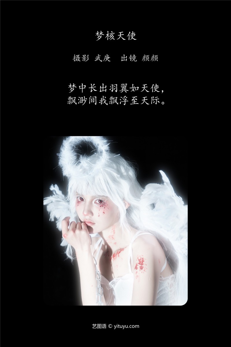 YITUYU艺图语 2025.01.04 梦核天使 多米Domy-星之迟迟