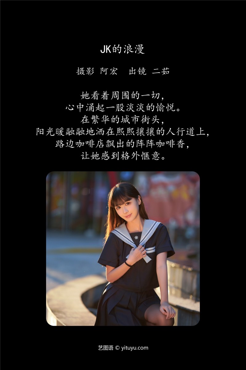 YITUYU艺图语 2025.01.04 jk的浪漫 二茹Ruth-星之迟迟