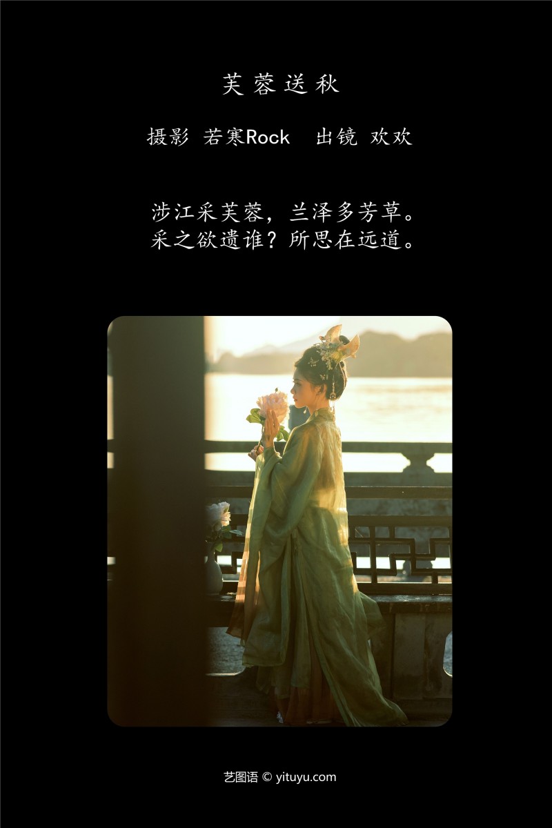 YITUYU艺图语 2025.01.06 芙蓉送秋 我不是肚子-3--星之迟迟
