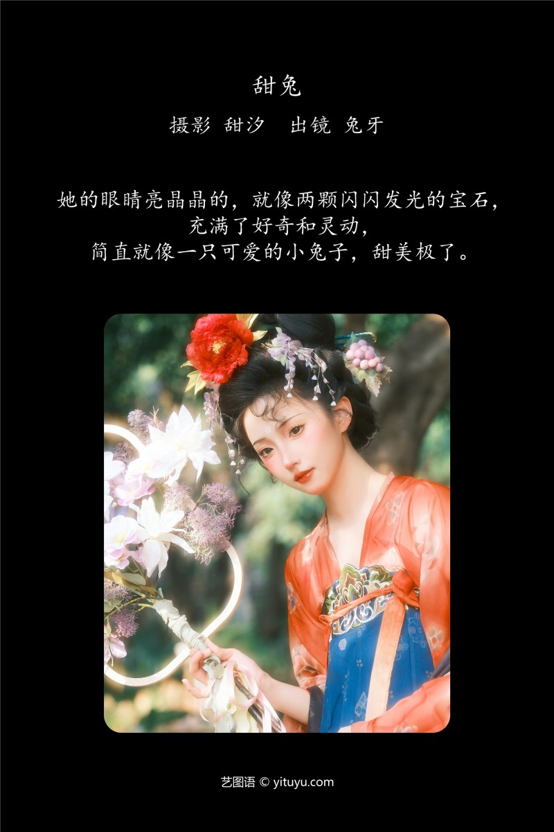 YITUYU艺图语 2025.01.09 甜兔 兔牙w-星之迟迟