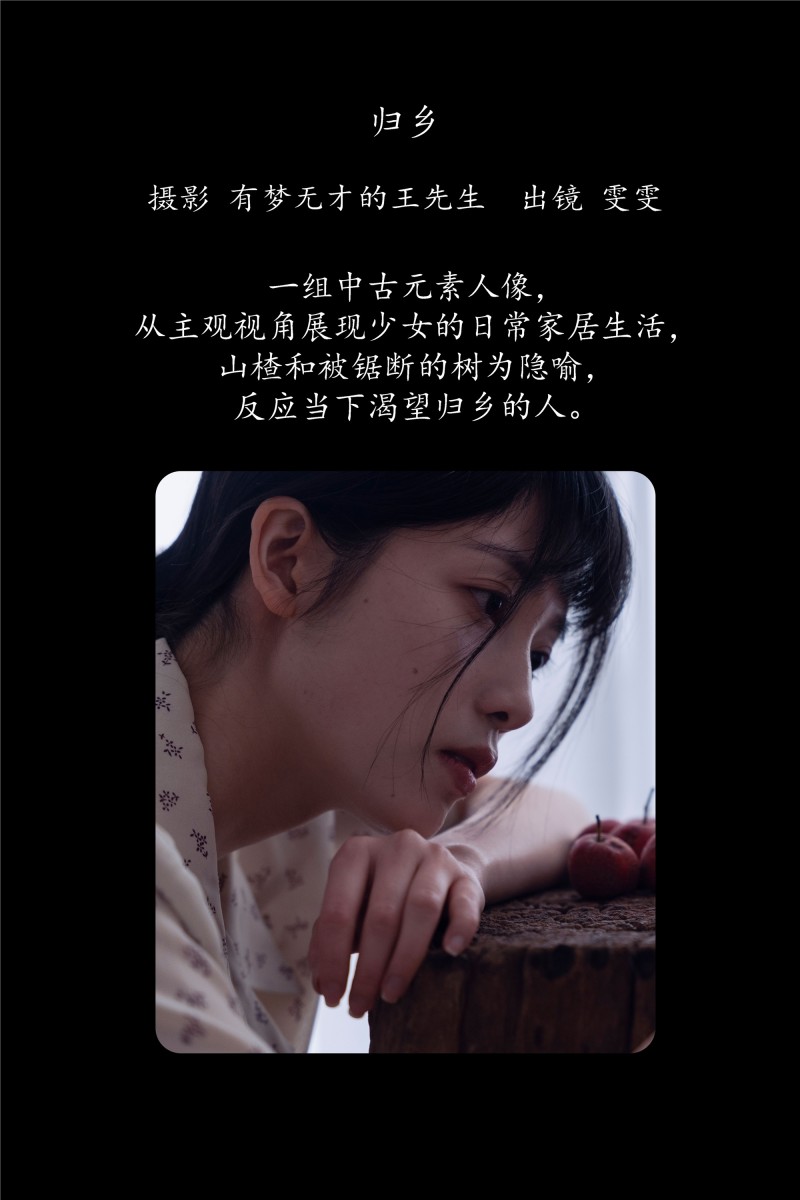 YITUYU艺图语 2025.03.10 归乡 小松麻奈-星之迟迟