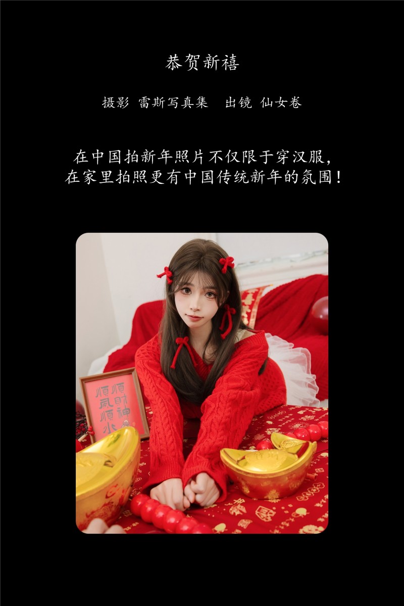 YITUYU艺图语 2025.03.10 恭贺新禧 仙女卷-星之迟迟
