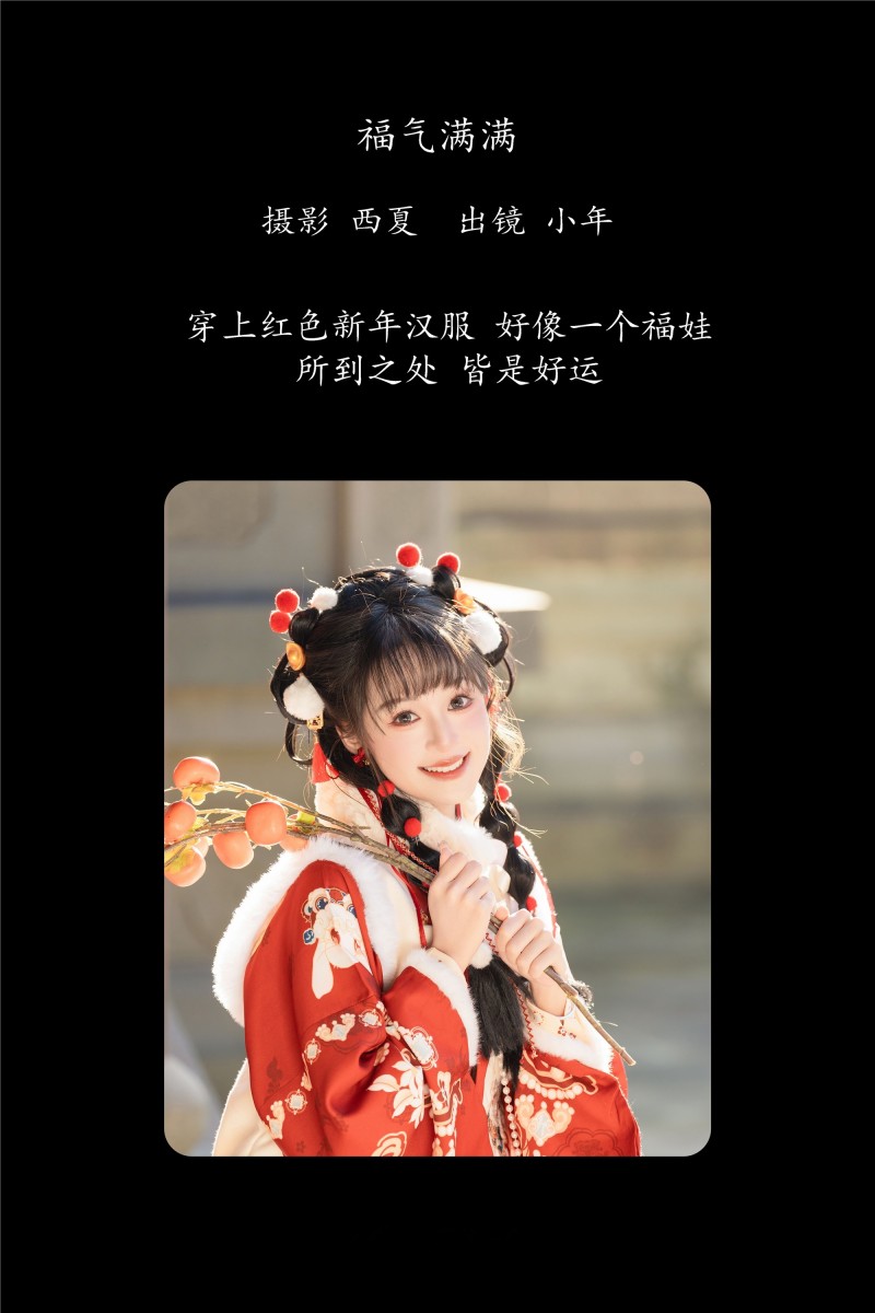 YITUYU艺图语 2025.03.10 福气满满 夏芋小年-星之迟迟