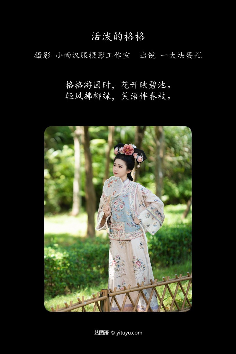 YITUYU艺图语 2025.01.14 活泼的格格 蛋糕的蛋蛋-星之迟迟