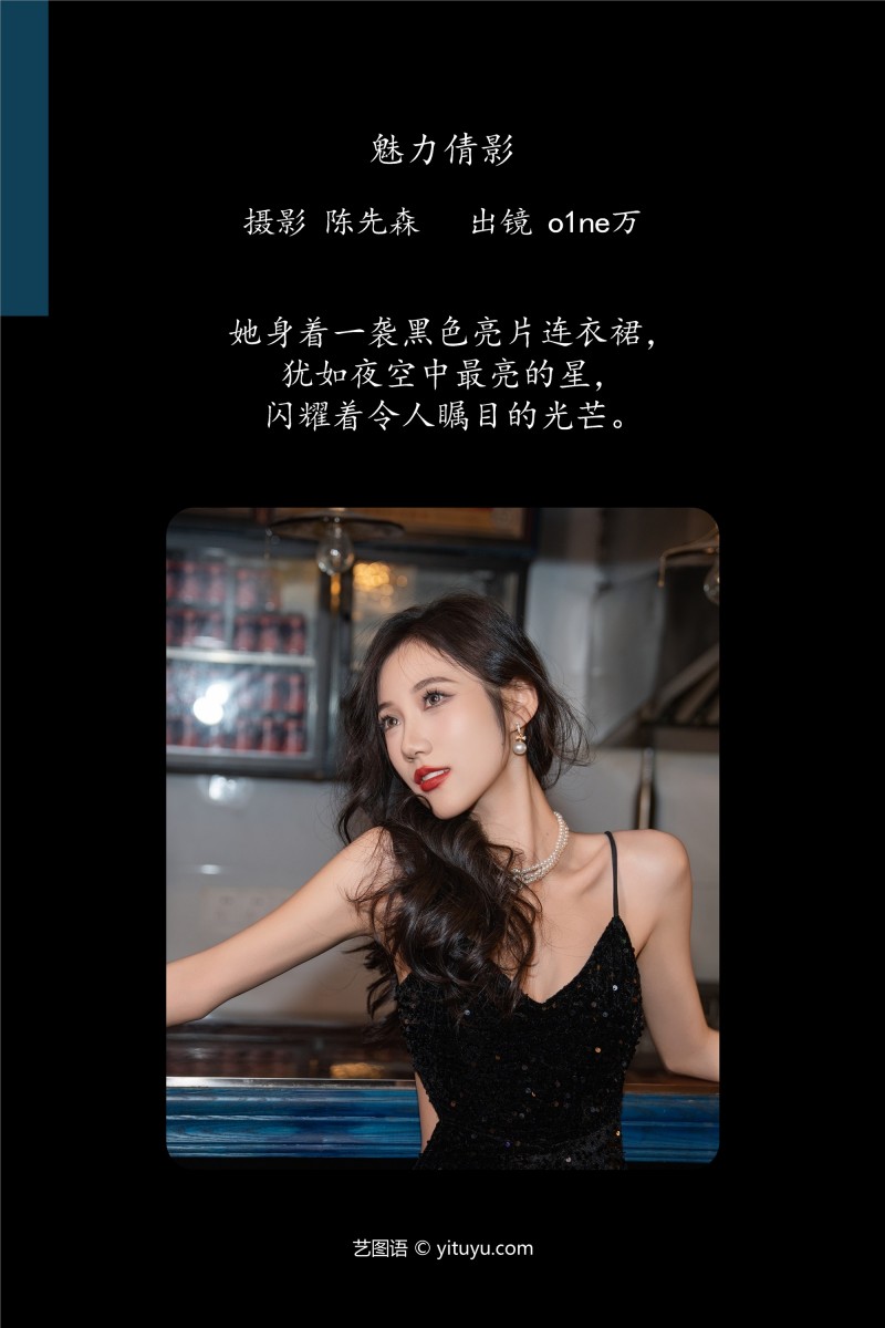 YITUYU艺图语 2025.01.14 魅力倩影 o1ne万-星之迟迟