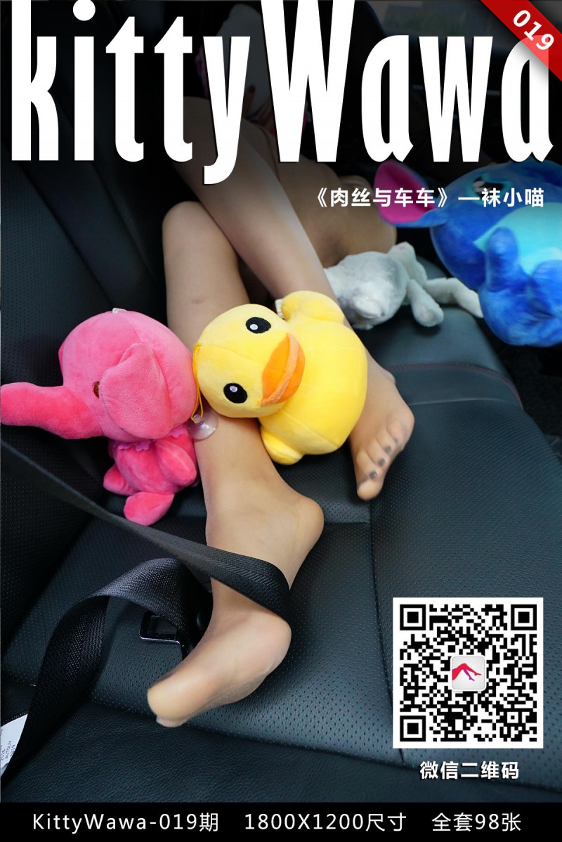 袜小喵 KT019 肉肉与车车-星之迟迟