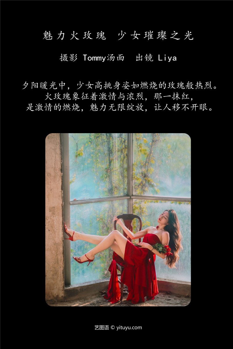 YITUYU艺图语 2025.01.15 魅力火玫瑰，少女璀璨之光 Liya-星之迟迟