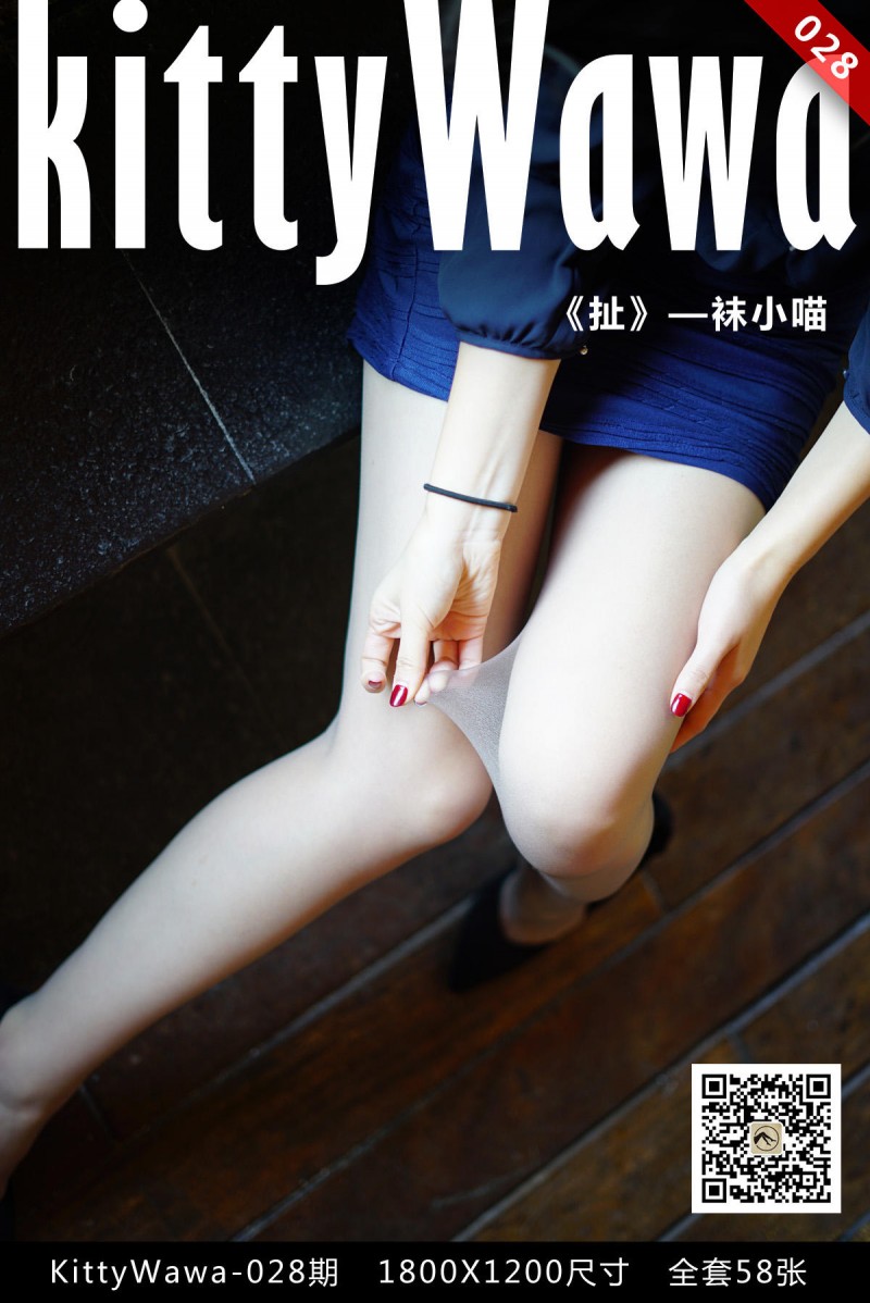 袜小喵 KT028 扯-星之迟迟