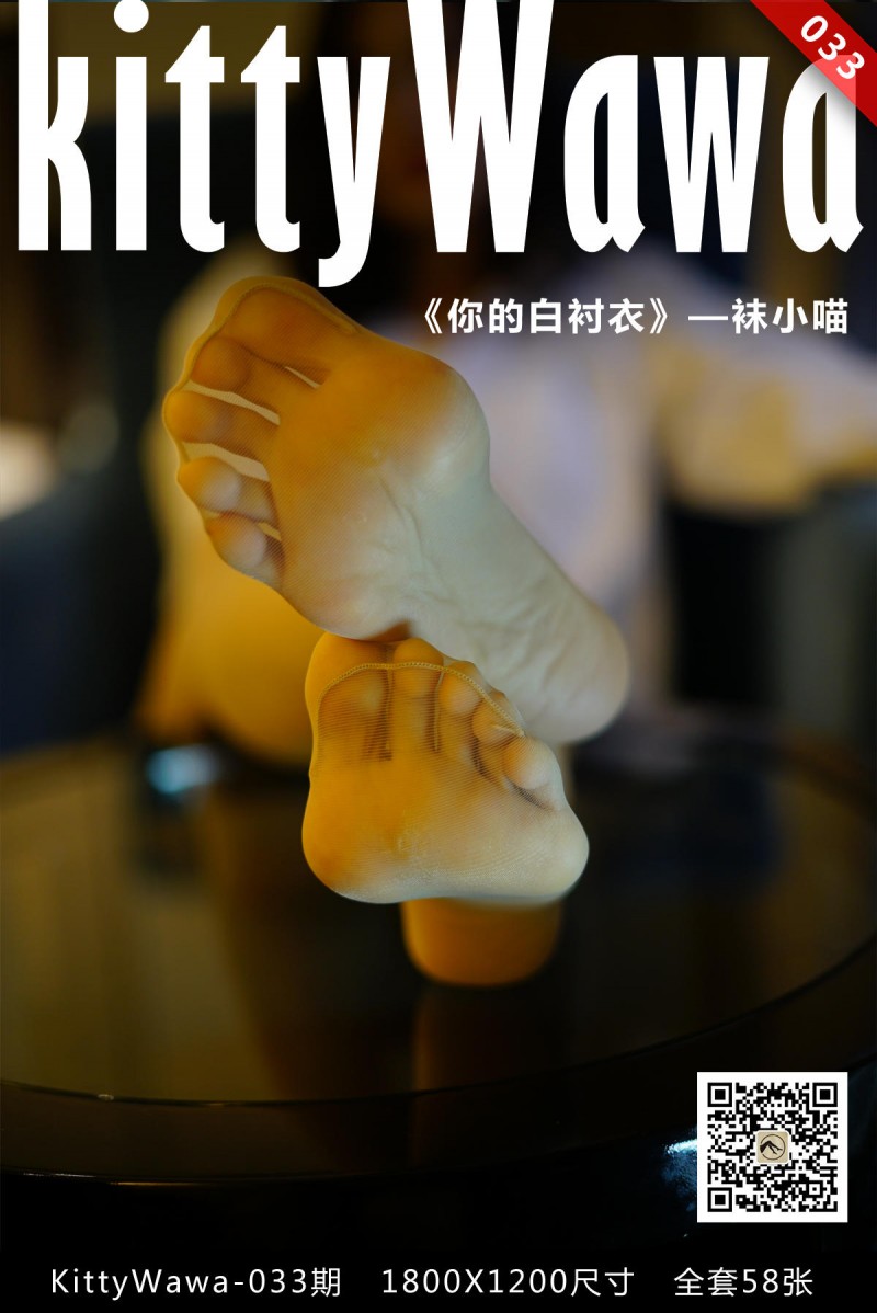 袜小喵 KT033 你的白衬衣-星之迟迟