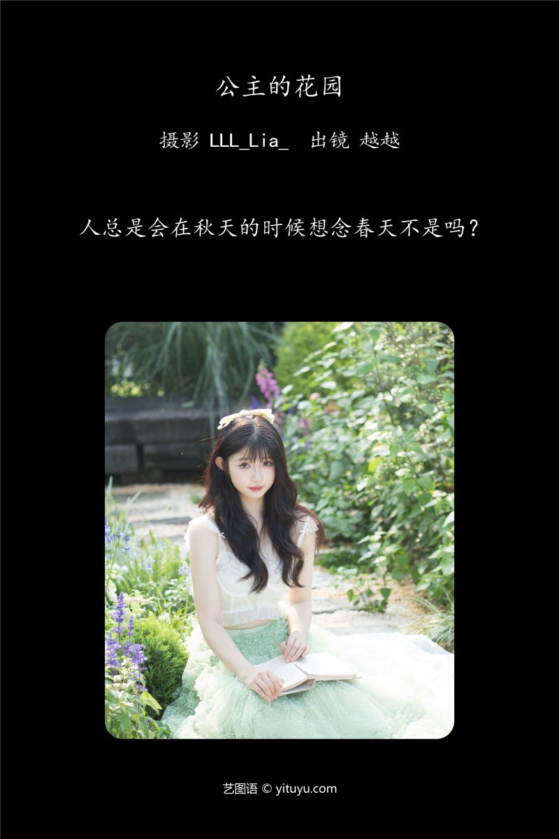 YITUYU艺图语 2025.01.18 公主的花园 月月公主-星之迟迟