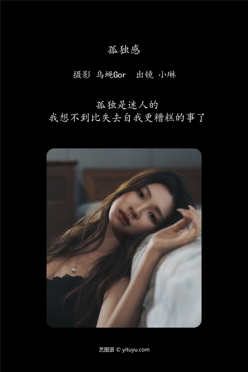 YITUYU艺图语 2025.01.18 孤独感 失眠面包蟹-星之迟迟