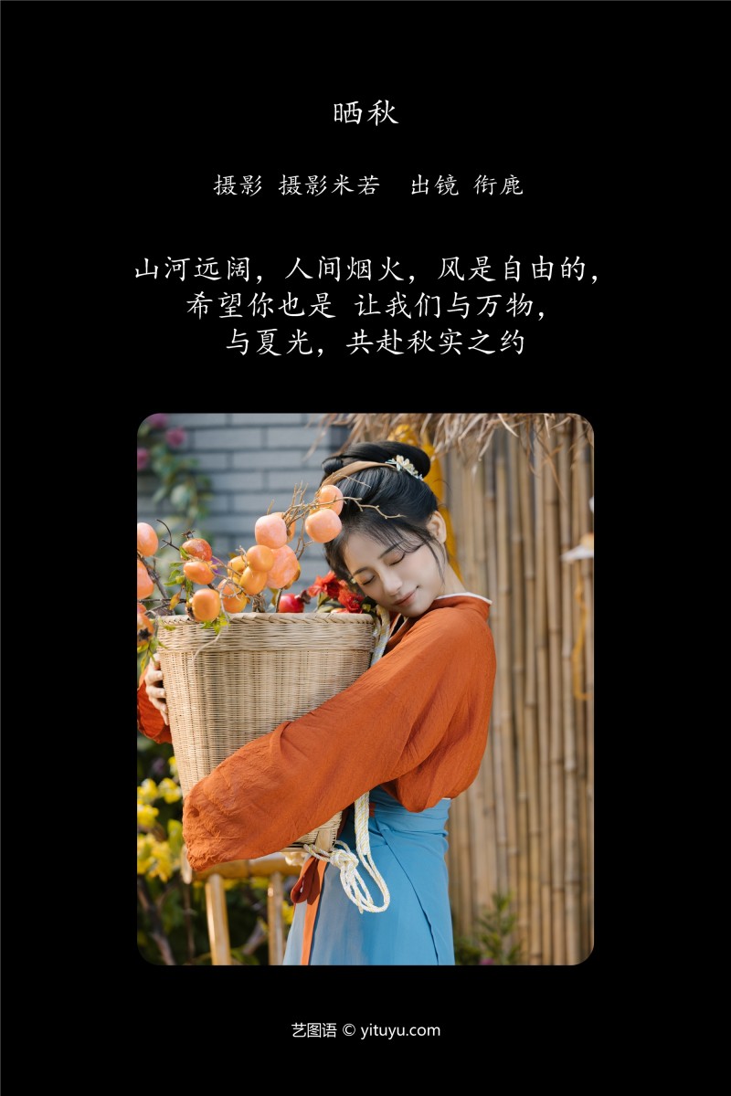 YITUYU艺图语 2025.01.18 晒秋 衔鹿-星之迟迟