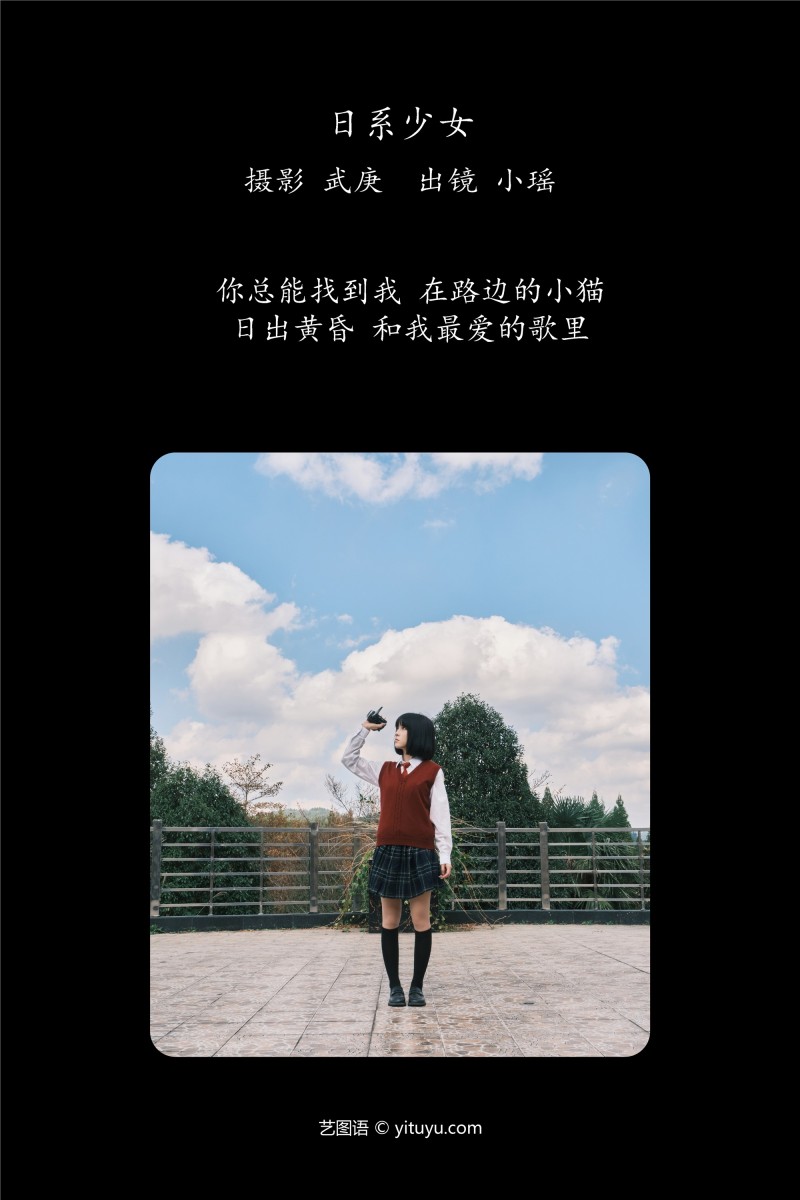 YITUYU艺图语 2025.01.20 日系少女 悲伤薯条555-星之迟迟