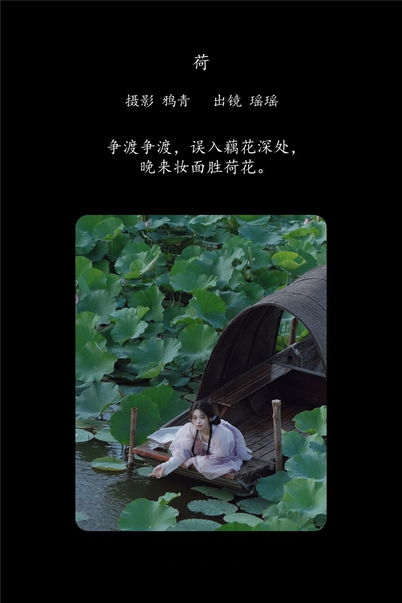 YITUYU艺图语 2025.01.20 荷 瑶瑶-星之迟迟