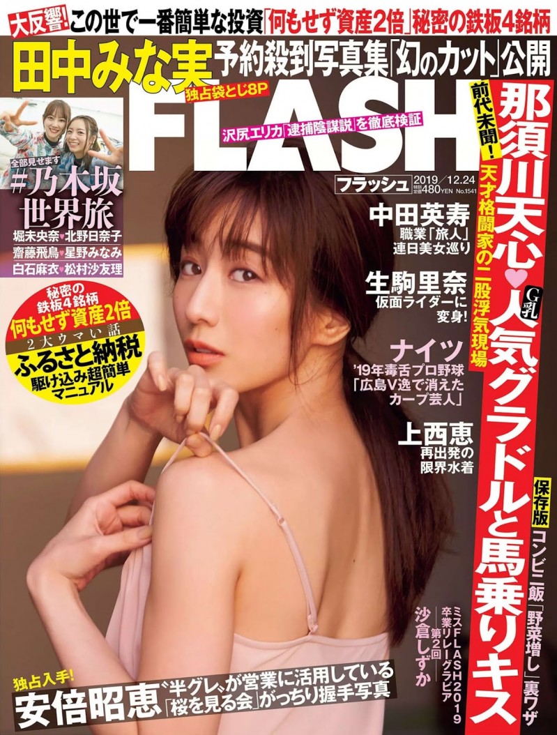 FLASH 20191224-星之迟迟