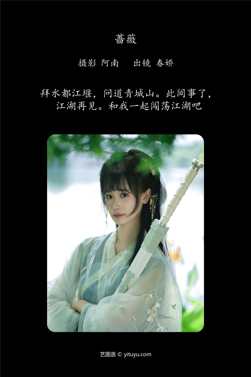 YITUYU艺图语 2025.01.22 小师妹 春娇-星之迟迟