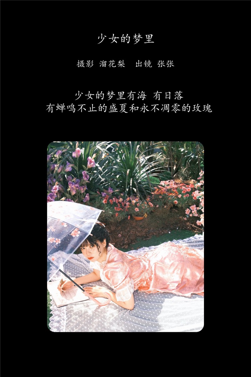 YITUYU艺图语 2025.01.22 少女的梦里 张张-星之迟迟