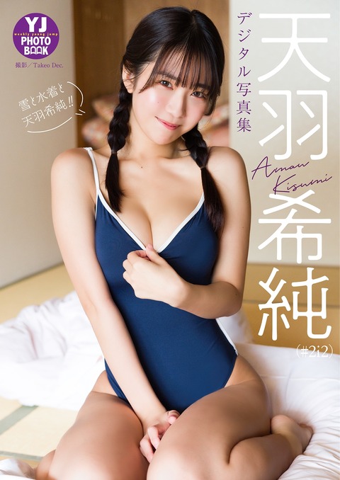 Yj Photo Book デジタル限定 天羽希純（#2i2）写真集「雪と水着と天羽希純！！」 (2023.02.16)-星之迟迟
