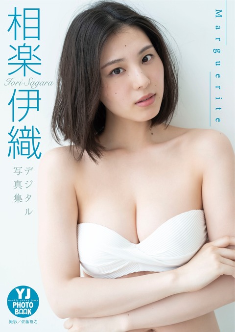 Yj Photo Book デジタル限定 相楽伊織写真集「marguerite」 2023.07.06-星之迟迟