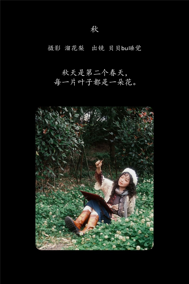 YITUYU艺图语 2025.01.24 秋 贝贝bu睡觉-星之迟迟