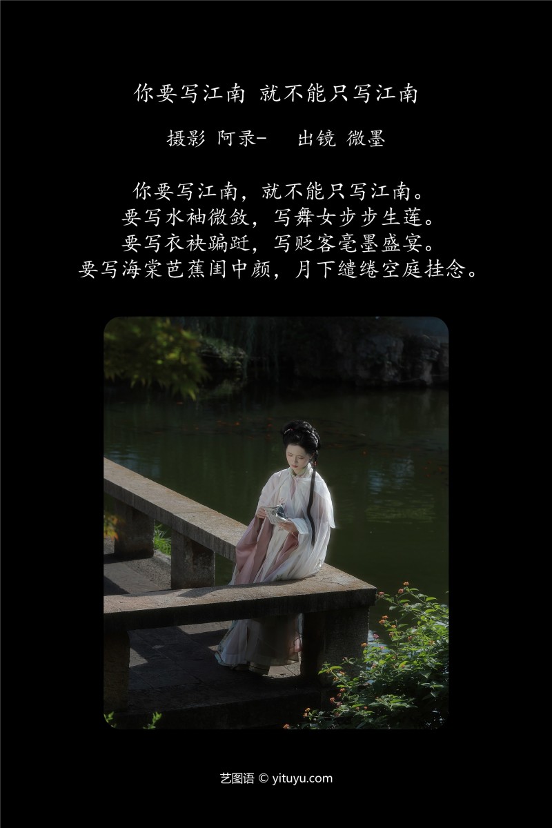 YITUYU艺图语 2025.01.23 你要写江南，就不能只写江南 一枝眠眠-星之迟迟