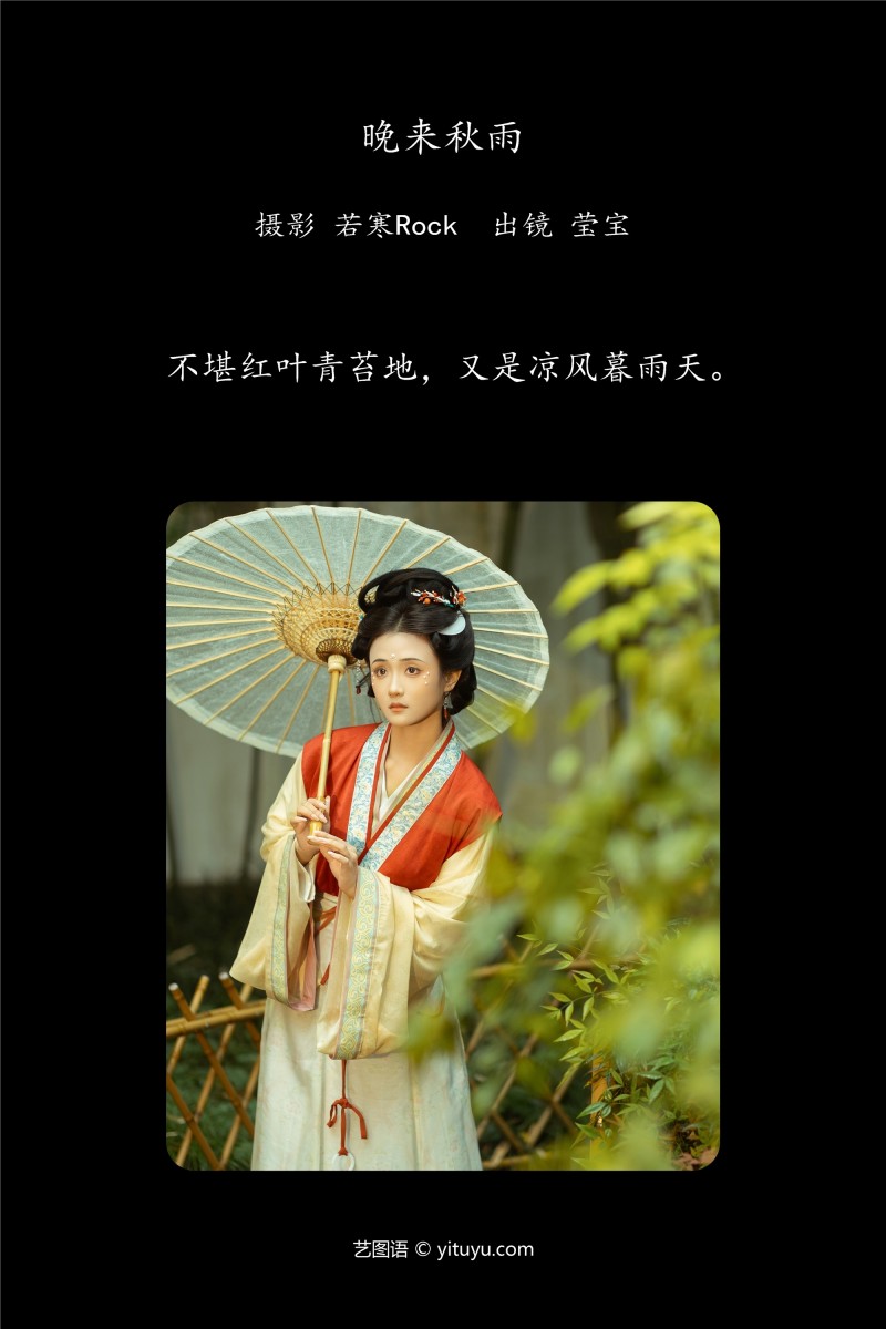 YITUYU艺图语 2025.01.25 晚来秋雨 雪樱-星之迟迟